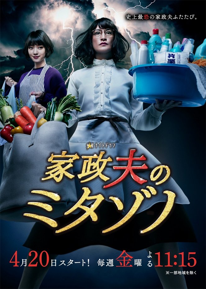 Kaseifu no Mitazono - Kaseifu no Mitazono - Season 2 - Posters