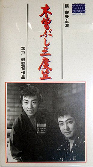 Kisobushi sandogasa - Posters