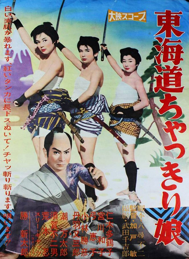 Tokaido chakkiri musume - Posters