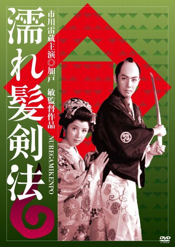 Nuregami kenpo - Posters