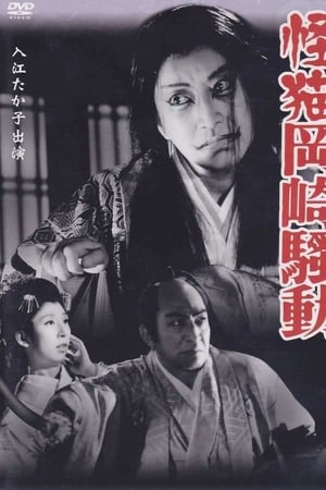 Kaibjó Okazaki sódó - Posters