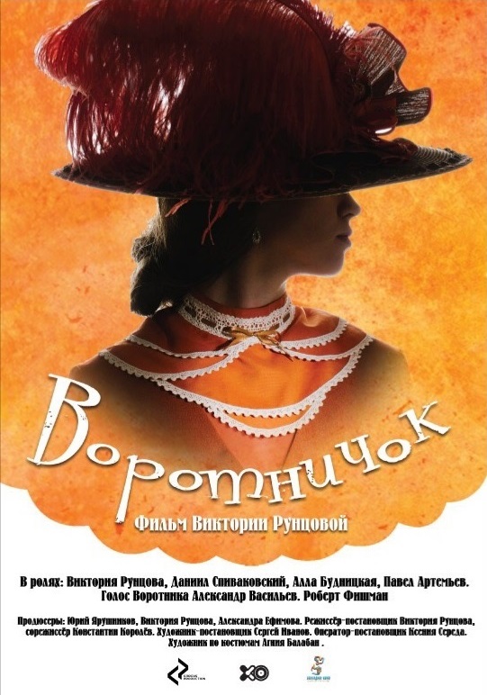 Vorotničok - Plakátok