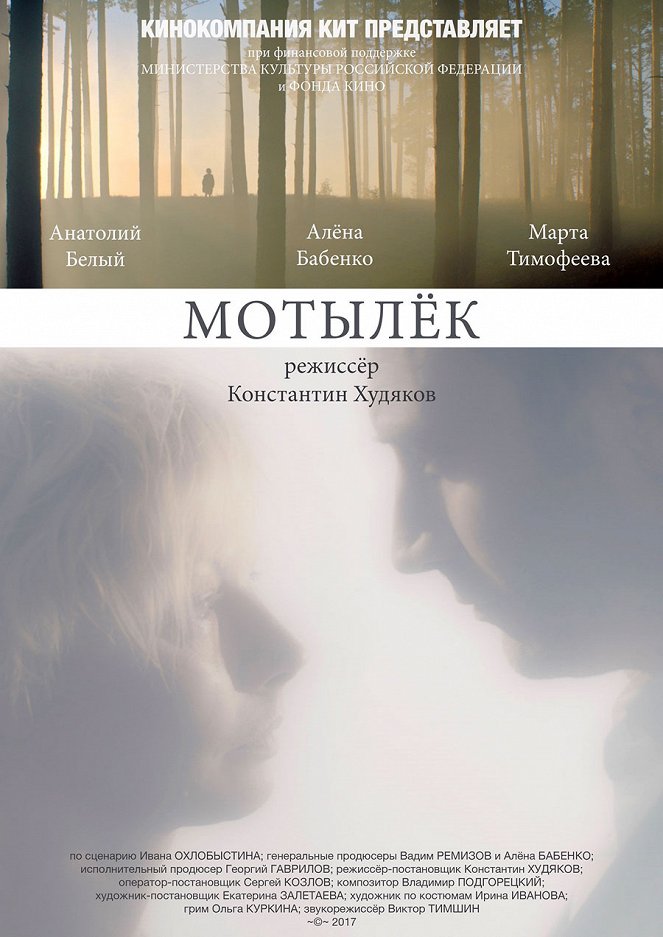 Motylyok - Posters