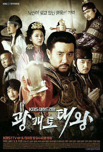 King Gwanggaeto The Great - Posters