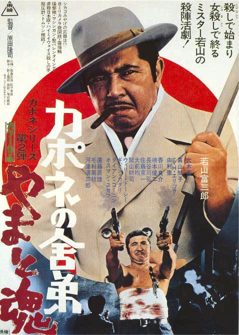 A Boss With the Samurai spirit - Posters