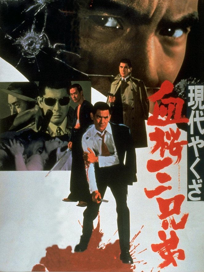 Gendai yakuza: chizakura san kyodai - Posters