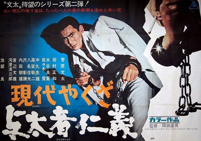 Gendai jakuza: Jotamono džingi - Plakátok
