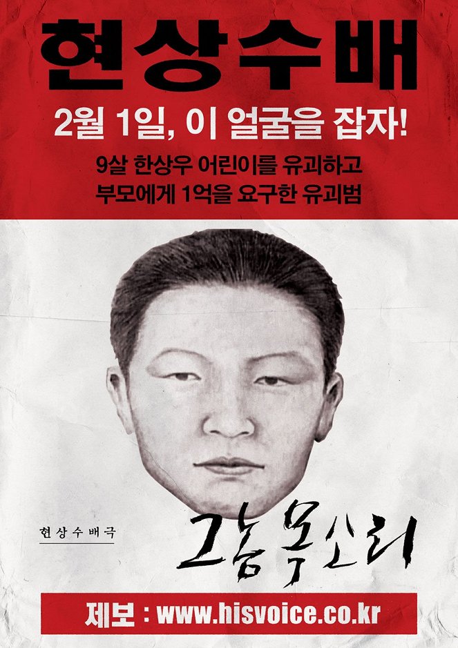 Geunom moksori - Posters