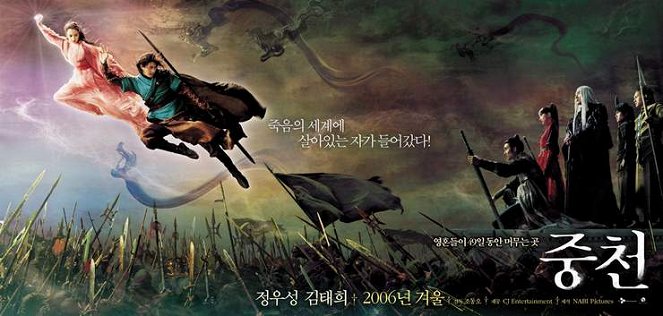 Jungcheon - Cartazes
