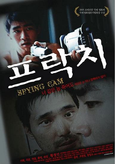 Spying Cam - Posters