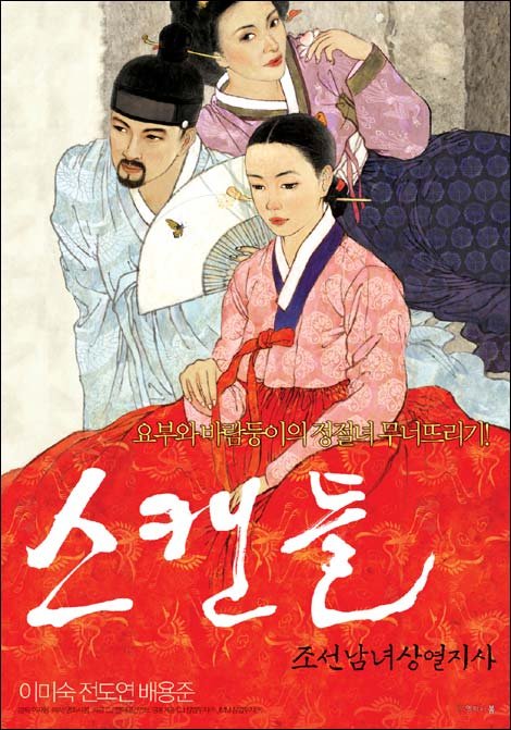 Seukaendeul - Joseon namnyeo sangyeoljisa - Plakáty