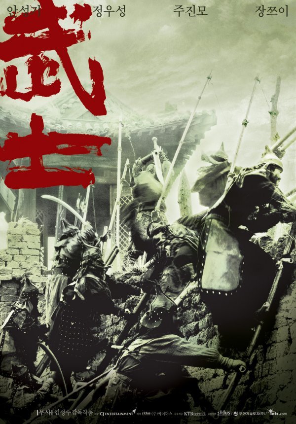 Musa - Der Krieger - Plakate