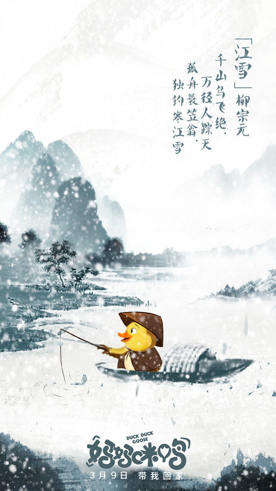 Destination Pékin ! - Affiches