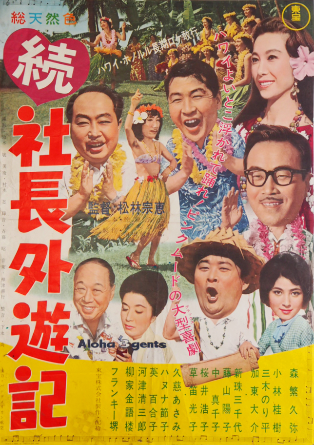 Zoku shachô shinshiroku - Posters