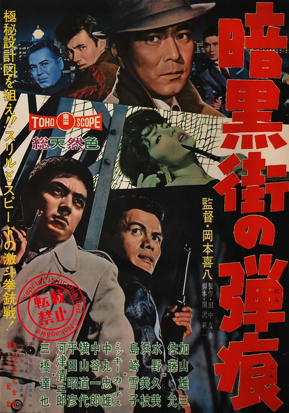 Ankokugai no dankon - Posters