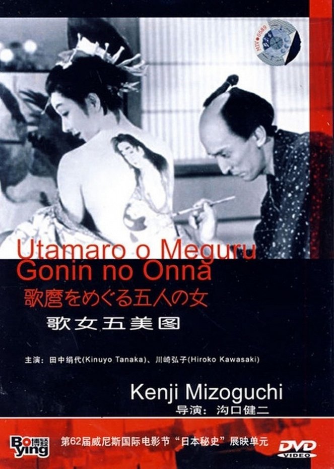 Utamaro o meguru gonin no onna - Plakaty