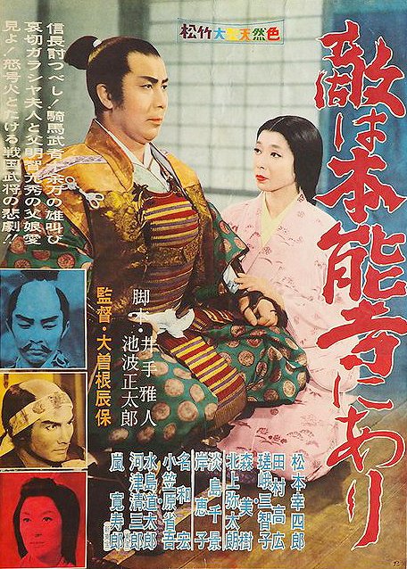 Teki wa Honnódži ni ari - Posters