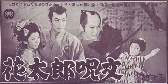 Hanataró džumon - Plakate