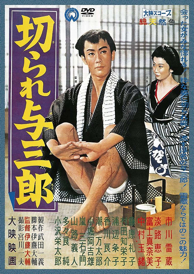 Kirare Josaburó - Plakátok