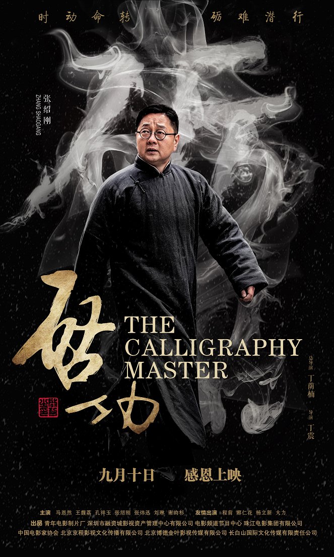 The Calligraphy Master - Plakaty