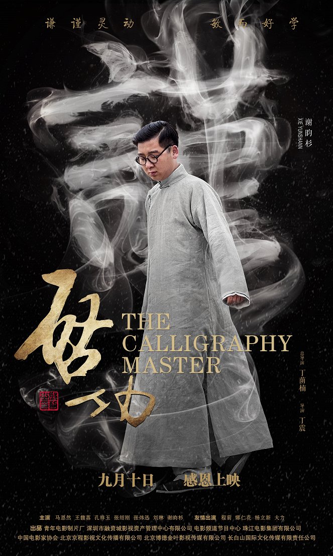 The Calligraphy Master - Posters