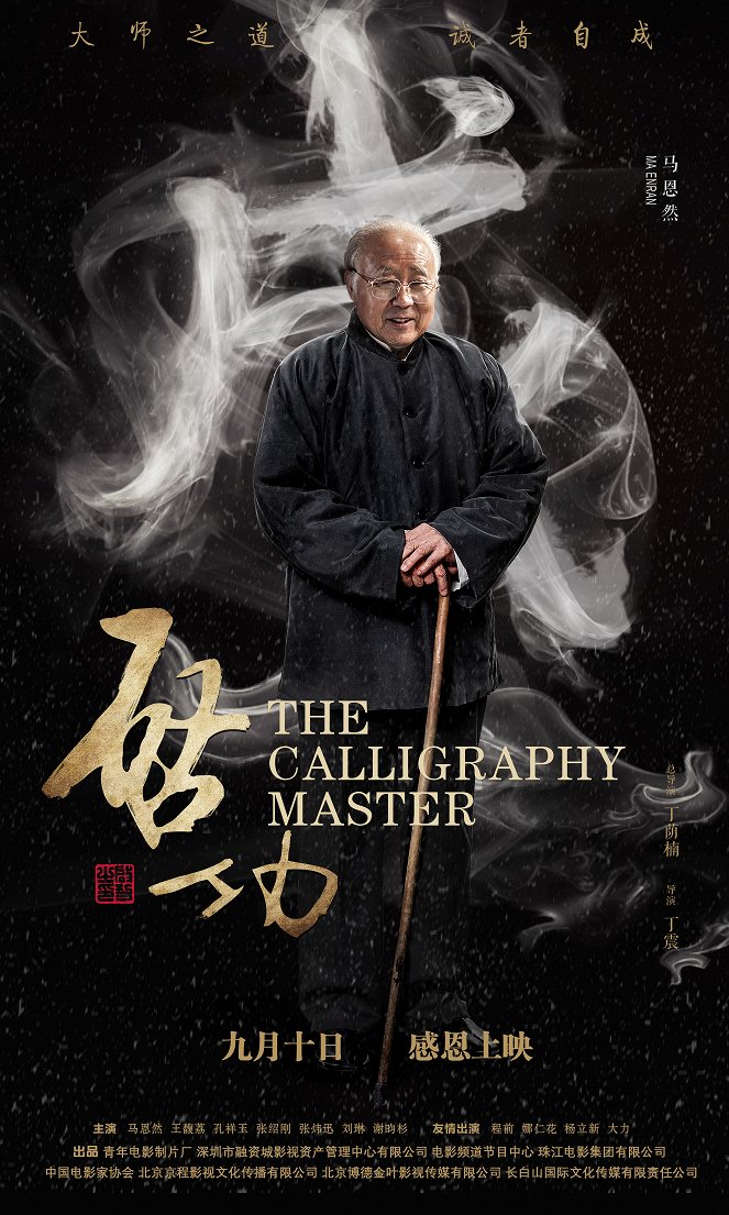 The Calligraphy Master - Affiches