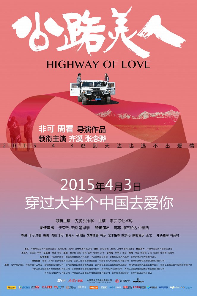 Highway of Love - Carteles