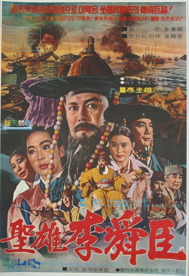 The Great Hero, Lee Sun-shin - Posters