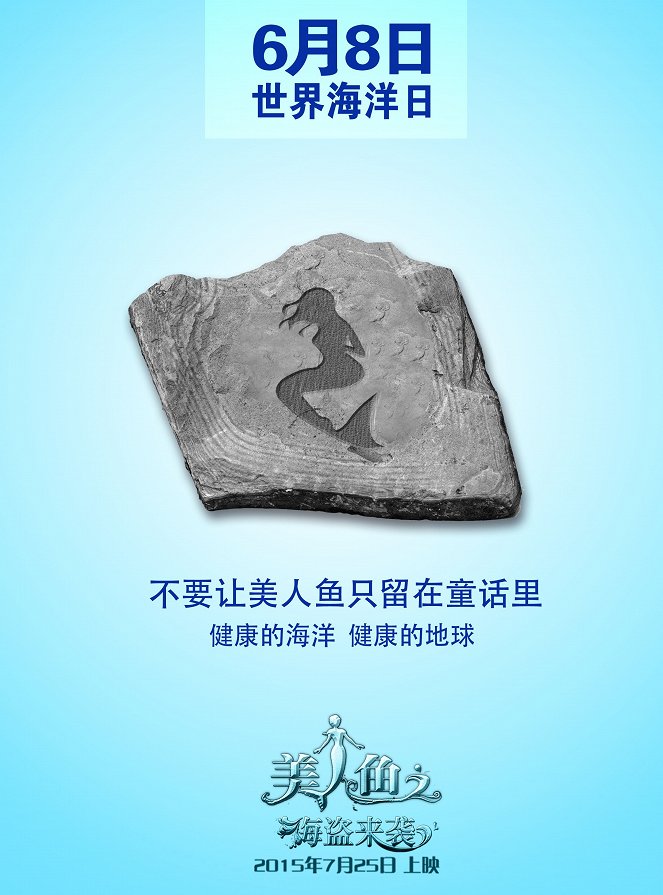 Mei ren yu zhi hai dao lai xi - Plakáty