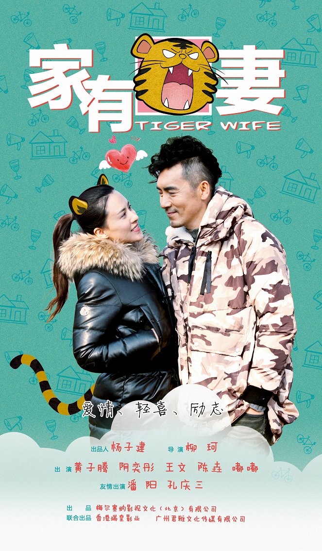 A Tiger Wife - Affiches