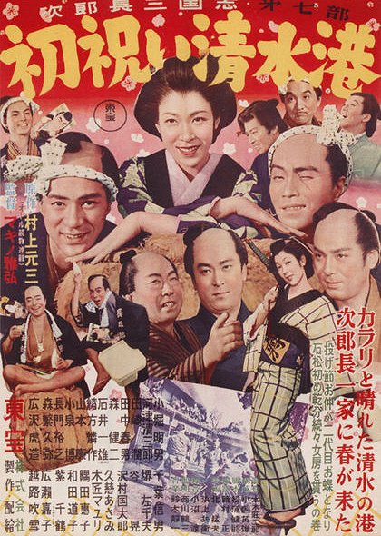 Džiročó sangokuši: Daišicibu hacu iwai Šimizukó - Plakate