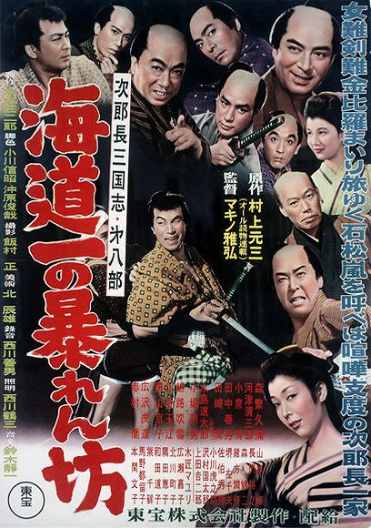 Jirocho sangokushi: Daihachibu – Kaido ichi no abarenbo - Posters