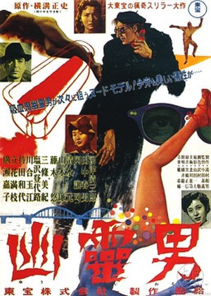 Yurei otoko - Posters