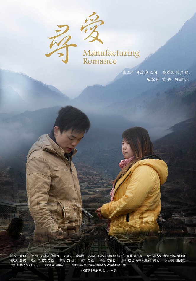 Manufacturing Romance - Affiches
