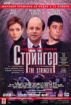 The Stringer - Plakate