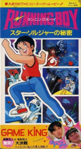 Running Boy Star Soldier no Himitsu - Posters