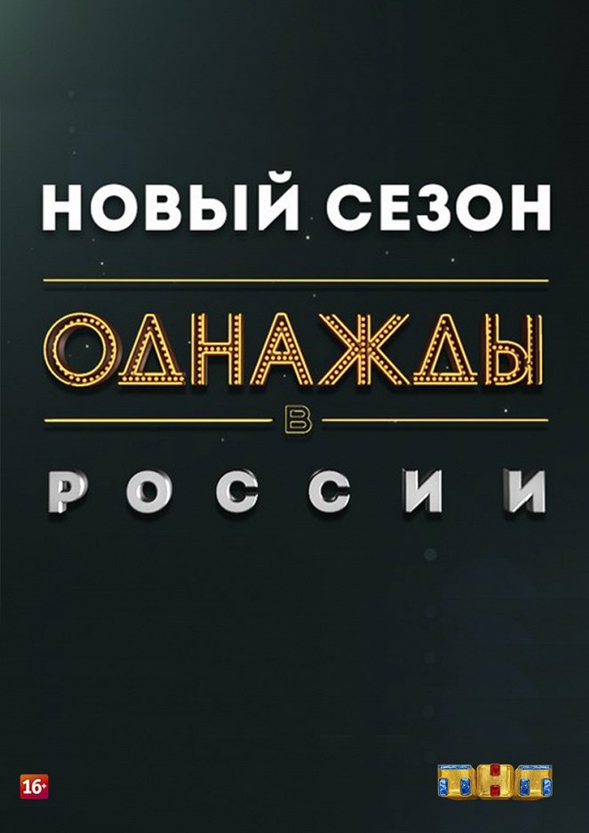 Odnaždy v Rossii - Plakate