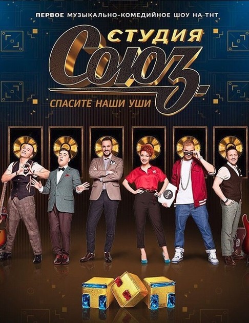 Studiya Soyuz - Posters