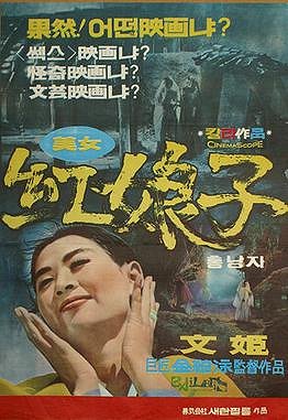 Minyeo Hongnangja - Plakáty