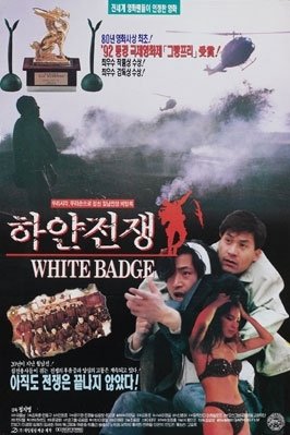 White Badge - Posters