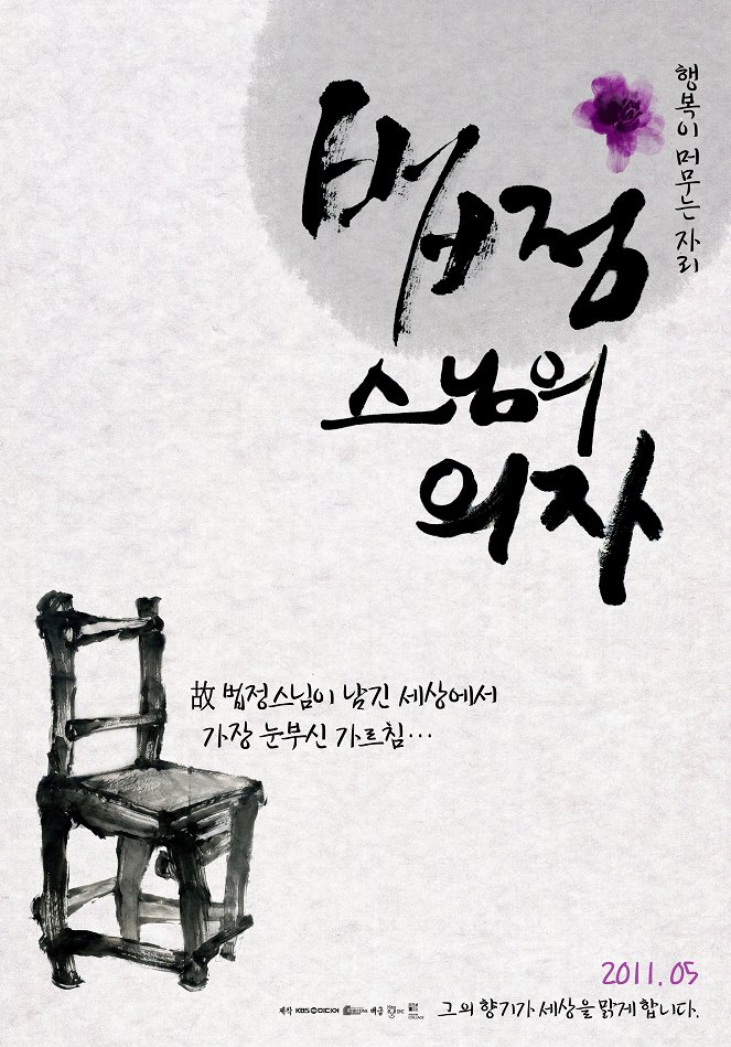 Monk Beopjeong's Chair - Posters