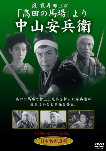 Nakajama jasubé - Posters