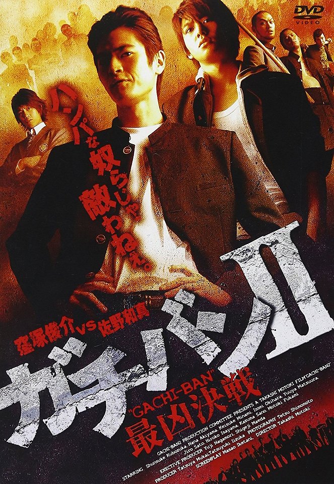 Gačiban 2: Saikjó kessen - Plakate