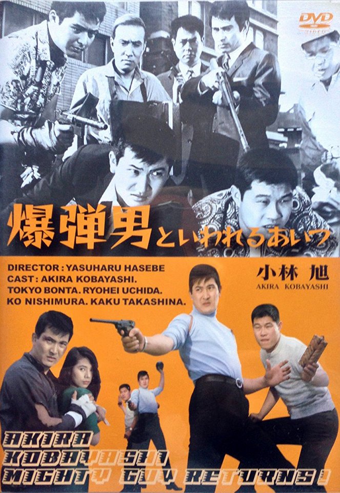 Bakudan otoko to iwareru aicu - Posters