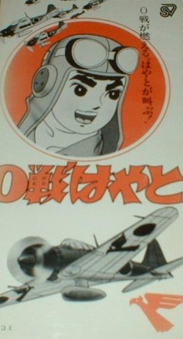 Zero-sen Hayato - Posters