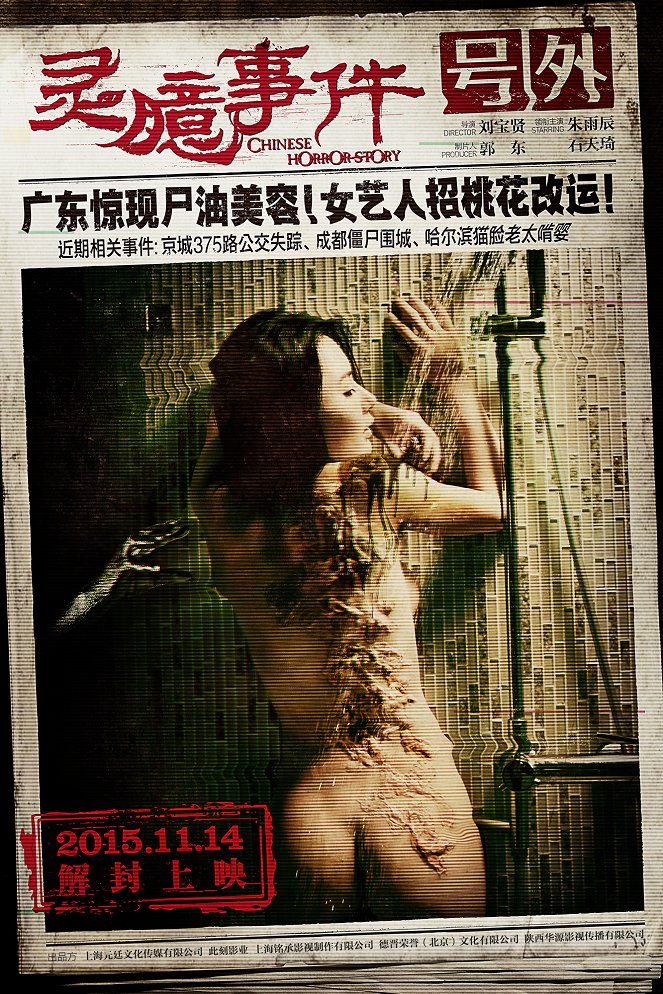 Chinese Horror Story - Carteles