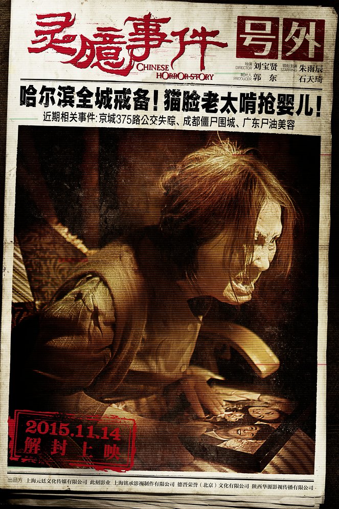 Chinese Horror Story - Posters