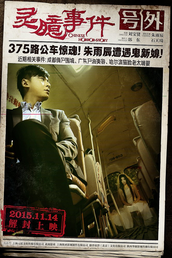 Chinese Horror Story - Posters