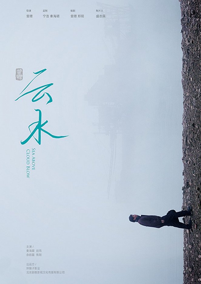 Yun shui zhi lv - Posters