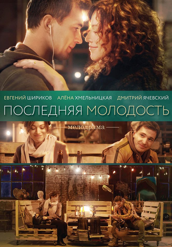Vtoraya molodost - Posters